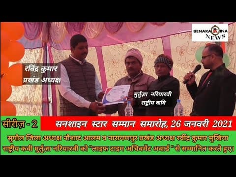 सनशाइन स्टार सम्मान समारोह 2021 , सीरीज - 2 ।